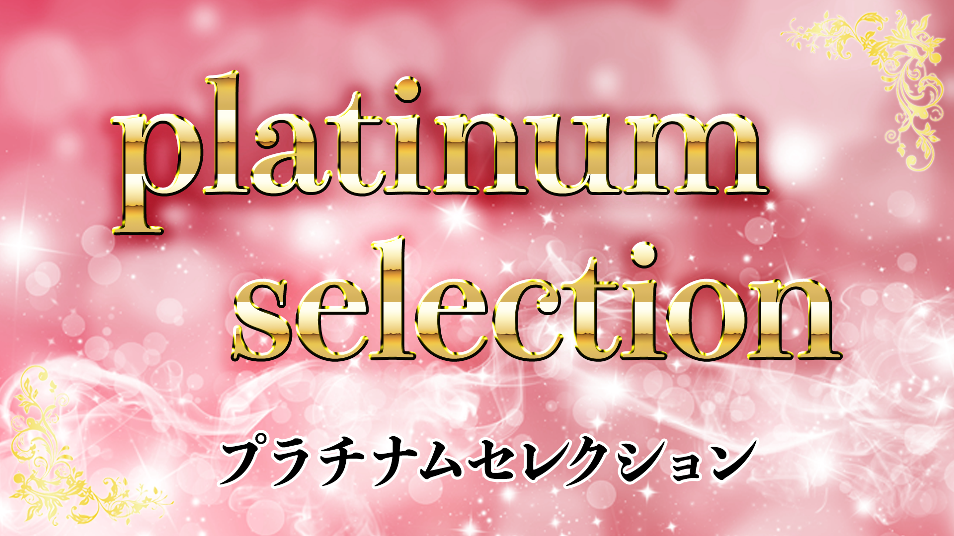 FC2-PPV-4443387 「platinum selection」超極上の永久保存版商品を公開。**sqpnnjoyx 大手アイドルグループ所属の**〇〇生アイドル 2024年活動中。ここでしか見れない極上のシーンを今回だけ特別に許可しました。※ Sample 1