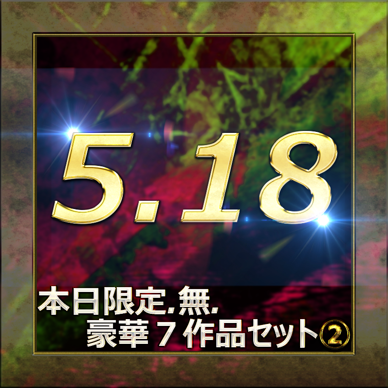 FC2-PPV-4436996 ”本日限定販売” 五月病を吹っ飛ばせ！**psojpnqppn 人気新作無修正作品７本セット‼　パート② Sample 1