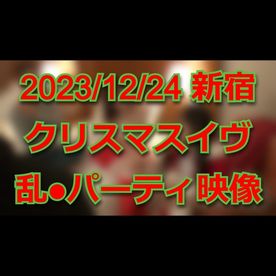 FC2-PPV-4445345 70%OFF!【個人撮影】**psojpnqpon 昨年12月24日のクリスマスイヴに新宿で開催されていた乱交パーティの映像