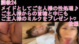 FC2-PPV-4470571 【調教24】***oypszjqzo メイドとしてご主人様の性処理♪ご主人様からの首輪と中にもご主人様のミルクをプレゼント♡ 後編