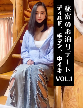 FC2-PPV-4470729 背徳の夜！***oypszjxpz お泊まりデートで手マン＆ディルド責めからのオーガズムVol.1 ～6分20秒の濃密映像～