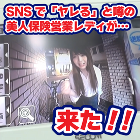 FC2-PPV-4472107 SNSで「ヤれる」と噂の美人保険営業レディが…来た！***oypsnzzzz ！！