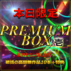 FC2-PPV-4474818 【無・本日限定】***szzoqnonx 12時迄　先着割引中。総額20万pt。業界をぶっこわす　真 PREMIUM BOX -壱- 特典あり。