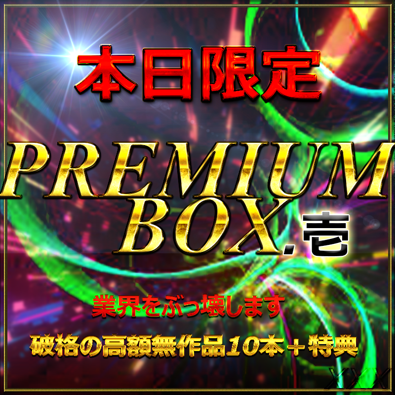 FC2-PPV-4474818 【無・本日限定】***szzoqnonx 12時迄　先着割引中。総額20万pt。業界をぶっこわす　真 PREMIUM BOX -壱- 特典あり。 Sample 1