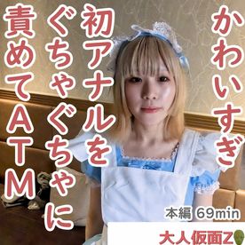 FC2-PPV-4479781 20%OFF!美香(20\)***oypsnzxpy メイド服が似合いすぎるスレンダーちっぱい。最初はきれいだった初アナルを長時間責め続け、生挿入して中出ししたら、痛々しく開いたままになりました。