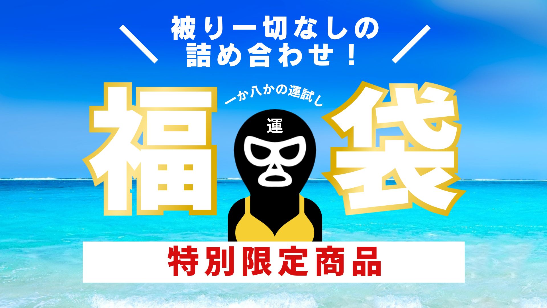 FC2-PPV-4491207 【氵酉池肉林の夏到来★被りなしの新作詰め合わせ福袋・第2弾！】***oypszjxzs 福袋のためだけに撮り下ろした限定商品を詰め込みました♡身体を賭けてAV出演を決めたガチ素人女性たちの恥ずかしい姿を水着バージョンでお楽しみ Sample 1