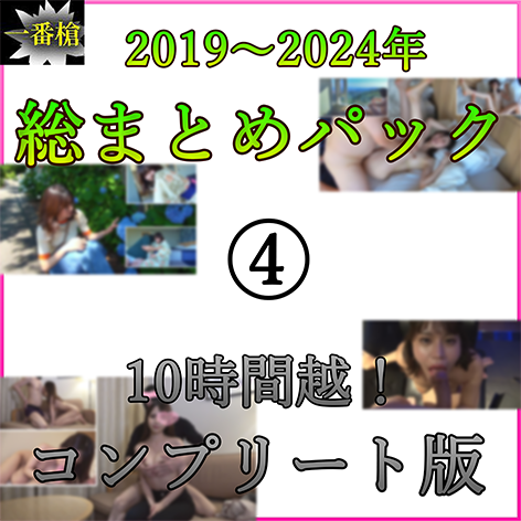 FC2-PPV-4495072 【無】***szzoqnosq 2019 2024年 総まとめパック！④15作＋特典【コンプリート版】 Sample 1