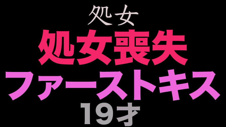 FC2-PPV-4498756 独占販売25%OFF!正真正銘の無垢、純白、純心無垢『瞬間を激写』『』『ファーストキス』、、正真正銘の本物の瞬間！**sqpnnyjzp ファーストキスも未経験、ファーストキスの瞬 Sample 1