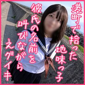 FC2-PPV-4500507 ど田舎の港町で拾った地味女 ＊＊ 生【彼氏の名前叫びながらえぐイキ】**sqpnnjoqj シュン君ごめぇぇえんッ！！！！初めての子宮ほじくり中出しでおホ声痙攣／サヤカちゃん 18さい 4K