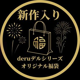 FC2-PPV-4500519 【初回限定セール15,900pt→3,980pt】**no*zyqony 30,000円相当!!deruデるシリーズ、完全新作込みの超お得な福袋、感謝の大放出。