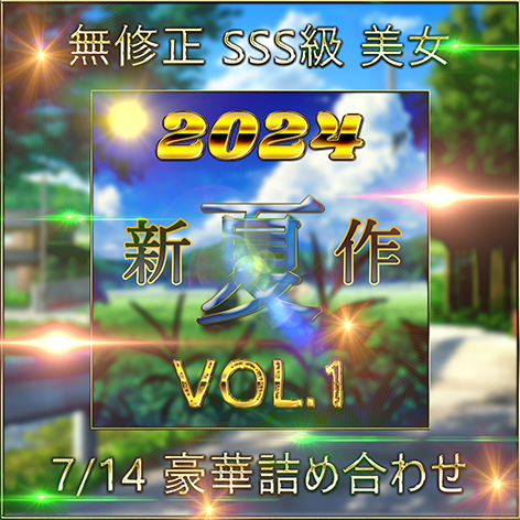 FC2-PPV-4497389 先着限定*【無修正】**psojpnqpyp 夏 新作 SSS級 美女 超豪華セット Vol.１【本日限定】 Sample 1