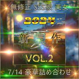 FC2-PPV-4497380 先着限定*【無修正】**psojpnqzp* 夏 新作 SSS級 美女 超豪華セット Vol.２【本日限定】