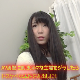 FC2-PPV-4505218 【超絶必見！】***snpxxoyz* AV男優に興味津々な主婦をジラしたらドスケベな本性を丸出しに！