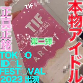 FC2-PPV-4505874 独占販売62%OFF!TOKY○ ID○L FEST○VAL 2023 に出演の本物の芸能人アイドル登場！**sqpnnyjyj ！完全顔出し、本物芸能人の顔面舐め 鼻の穴舐め！！中出し、『個人撮影』個撮オリジナル443人目