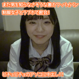 FC2-PPV-4507319 まだ男を知らなさそうな激カワ・パイパン制服**とラブホで密会！**psjoyoqnsj ビチョビチョのアソコに中出し！！