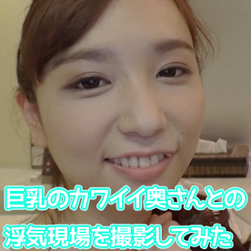 FC2-PPV-4507369 巨乳のカワ**sqpnnyj*q イイ奥さんとの浮気現場を撮影してみた
