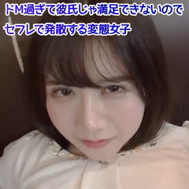 FC2-PPV-4510626 ドM過ぎて**sqpnnjox* 彼氏じゃ満足できないのでセフレで発散する変態女子