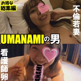 FC2-PPV-4515438 1本のおまけ動画ありお得な総集編　UMANAMIサイズに溺れた女たち。【激美人不倫若妻】**psojpnqzyy と【彼氏持ち看護師の卵】