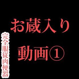 FC2-PPV-4516555 お蔵入り***oypszjnsy 非公開動画①ねね/完全服従　肉便器