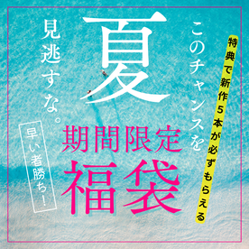 FC2-PPV-4517160 【お盆限定セール6万pt以上→6980pt】***oypsnzzzo 皆様に感謝を込めて、だめ*♡渾身の福袋。福袋封入5本+特典5本(完全新作)合計10本ゲットできる超絶オトクな福袋。