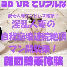 FC2-PPV-4523796 VR【180VR3D】**zppsnsnyqj VR顔面騎乗屋さん48　淫乱人妻果歩さん29歳　ウーマナイザーで自我崩壊の連続絶頂！