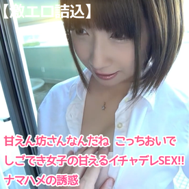 FC2-PPV-4524077 【激エロ詰込】**pnsx*yxnq* 甘えん坊さんなんだね こっちおいで しごでき女子の甘えるイチャデレSEX!!ナマハメの誘惑【特集！】第5弾