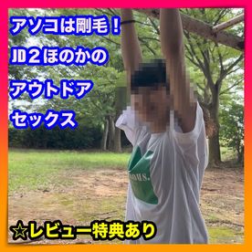 FC2-PPV-4529234 アソコは剛毛！**psojpnqzn* JD２ほのかのアウトドアセックス☆レビュー特典あり