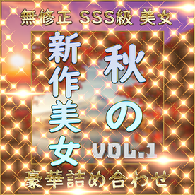 FC2-PPV-4530691 【個人撮影】**pnsx*yxq*s SSS級美女 豪華 素人ハメ撮り Vol.１【無修正】