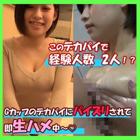 FC2-PPV-4560007 SNSで知り合った経験人数2人のGカップ女子に生ハメ生中！***xxjyz*xpx このデカパイでのパイズリはクセになる…