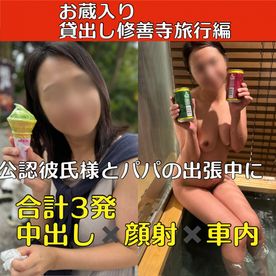 FC2-PPV-4571751 【お蔵入り作品】**psojpnqpqj リアル貸出し 公認彼氏様と**の出張中に 〜修善寺温泉旅行編〜