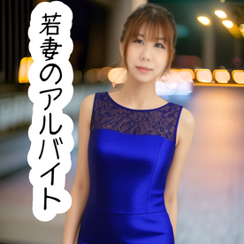 FC2-PPV-4573355 高画質動画特典【顔出し】**zppsnsnyzq 　⑨27歳人妻　素人若妻 初めての「チンポ洗い」アルバイト