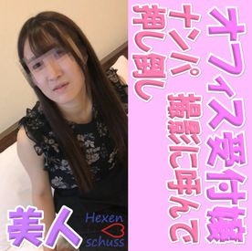 FC2-PPV-4589339 【縦動画】**zysqjxyoo ♡素人♡受付嬢♡お客様先でナンパ♡無防備すぎて一気に押し倒し♡手マンで即イキ♡イッたあとはご奉仕フェラから生ハメ！【レビューで特典DL可能】