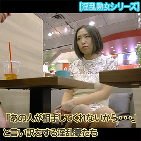 FC2-PPV-4591494 【淫乱熟女シリーズ】**syxoqj*zx 「あの人（旦那）が相手してくれないから・・・」 と言い訳をする淫乱妻たち【第5弾】