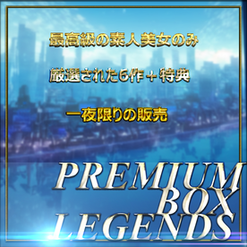 FC2-PPV-4594296 【本日限定】**pnnszp***j 清楚系・素人美人達　生ハメ プレミアムBOX Legends　特典有