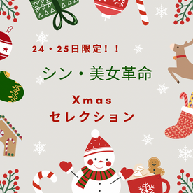 FC2-PPV-4594324 95%OFF!【25日限定販売】**xpzsjjzsy シン・美女革命のXmasセット！！　