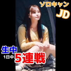 FC2-PPV-4631290 【個人撮影 連続 中出し】***o*zzoyxny ソロキャンJD現地で即挿入。1日中突きまくりの生中5連戦・ロッジ・サウナ・テントの中で場所を選ばずに野外性行為