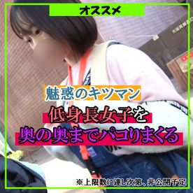 FC2-PPV-4635946 低身長系女子が、ひたすらハメまくり奥の奥まで突かれまくる！**pnsx*yxqoj ！そんな奥までおっきいの入れないでぇ♡　その3