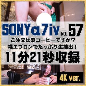 FC2-PPV-4653419 ［4K］【57番SONY編】**sqpnnj**q ご注文は潮コーヒーですか？裸エプロン店員がめのまえでたっぷり生抽出！