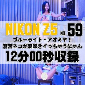 FC2-PPV-4653430 【59番NIKON編】**syxoqz*nj ブルーライト・アオミヤ！蒼宮ネコが潮吹きイっちゃうにゃん！