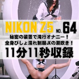 FC2-PPV-4653544 【64番NIKON編】**ppy*sz*zny 秘密の装置は滝マシンだった！全身びしょ濡れ制服**の潮吹き