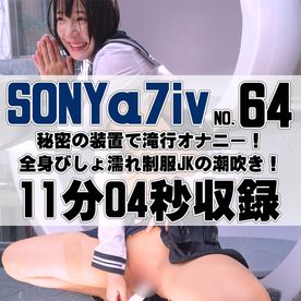 FC2-PPV-4653546 【64番SONY編】**xpzyxpz*o 秘密の装置は滝マシンだった！全身びしょ濡れ制服**の潮吹き