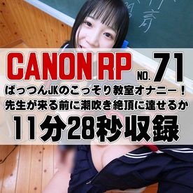 FC2-PPV-4653602 【71番CANON編】**zysxjzxzs ぱっつん制服のこっそり教室オナニー！先生が来る前に潮吹き絶頂に達せるか