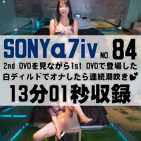 FC2-PPV-4655699 【84番SONY編】**qnys*jnyy 2nd DVDを見ながら1st DVDで登場した白ディルドでオナしたら連続潮吹き♡【オナニー企画】