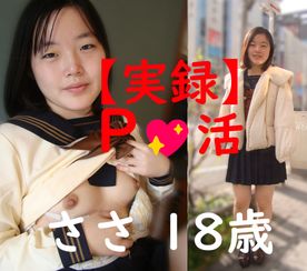 FC2-PPV-4654478 【実録】**pyoyzsxjqp Ⓟ活　ささ 18歳