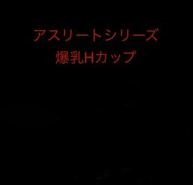 FC2-PPV-4665983 アスリートシリーズ　爆乳　オナ　数量限定　レビュー特典あり