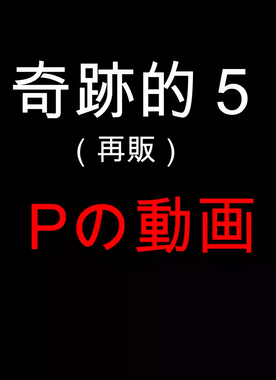 FC2-PPV-4671424 奇跡的5（特典）