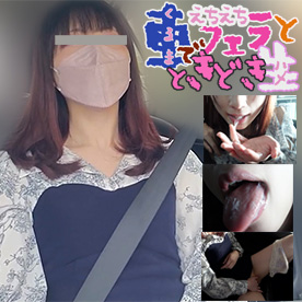 FC2-PPV- 【個撮58】超ドエロ美女♡完全初撮り＆顔出し！喉奥まで咥えこみ、むしゃぶり尽くすような神業車内フェラ♪