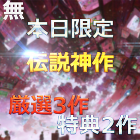 FC2-PPV-4685028 【①＆②同封特別版】◎本編6作 特典4作◎【無 本日限定】至高の素人女性たち　個撮スペシャル総集編　◎本編6作 特典4作◎