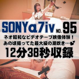 FC2-PPV-4685117 【95番SONY編】ネオ昭和なビデオテープ映像体験！あの頃撮ってた最大級の潮吹き…