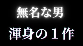 FC2-PPV-4685125 永久保存版！ついに解禁！これぞFC2作品渾身の映像限定公開★更に特典映像で衝撃の事実発覚★合計約２時間３０分超大作★